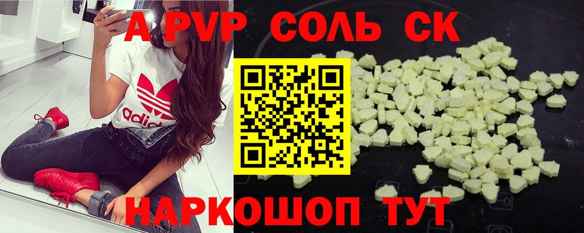 Alpha PVP  Вход с VPN  Наро-Фоминск  цена наркотик  Альфа ПВП VHQ  Alfa_PVP СК КРИС  Alfa_PVP Crystall 