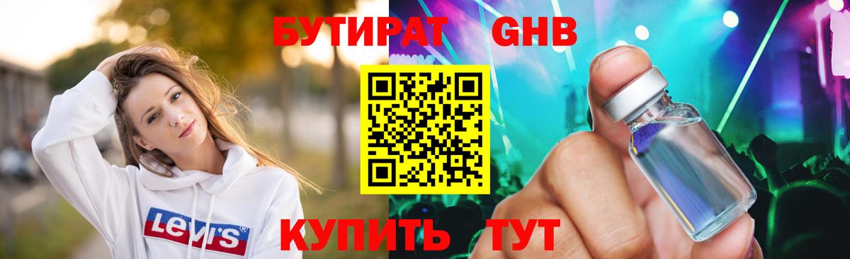 БУТИРАТ бутик  Вход с VPN  Наро-Фоминск 
