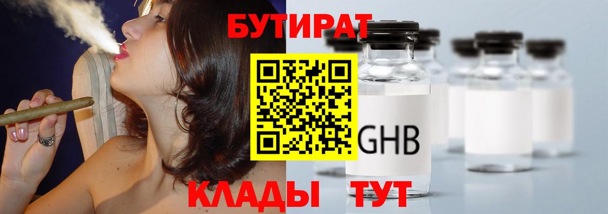 БУТИРАТ оксибутират Наро-Фоминск