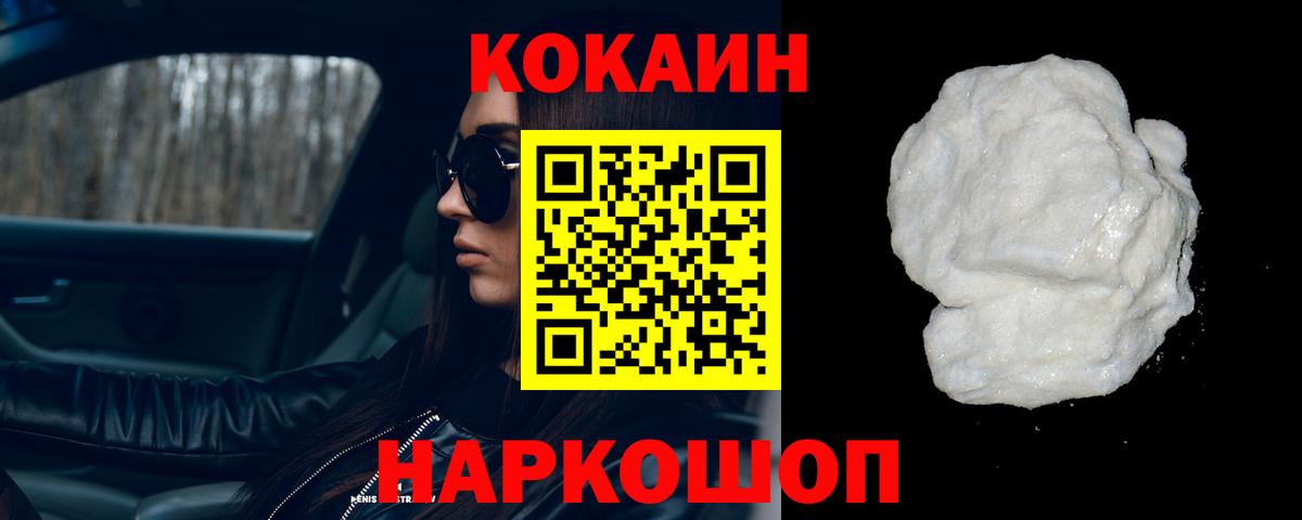Кокаин VHQ Наро-Фоминск
