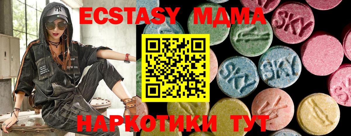 ЭКСТАЗИ 280 MDMA Наро-Фоминск
