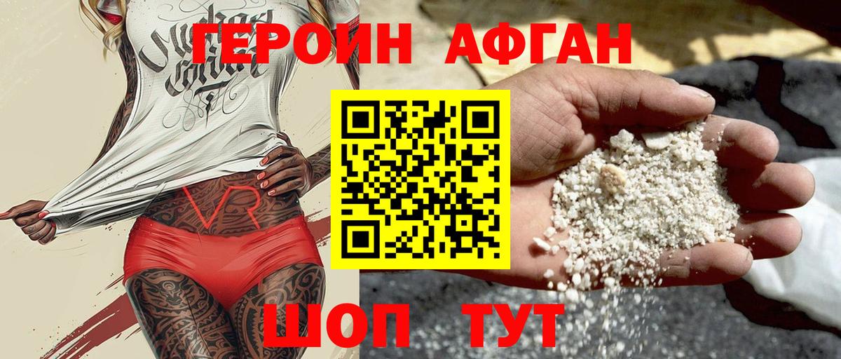 Героин  Вход с VPN  Наро-Фоминск  Героин хмурый 