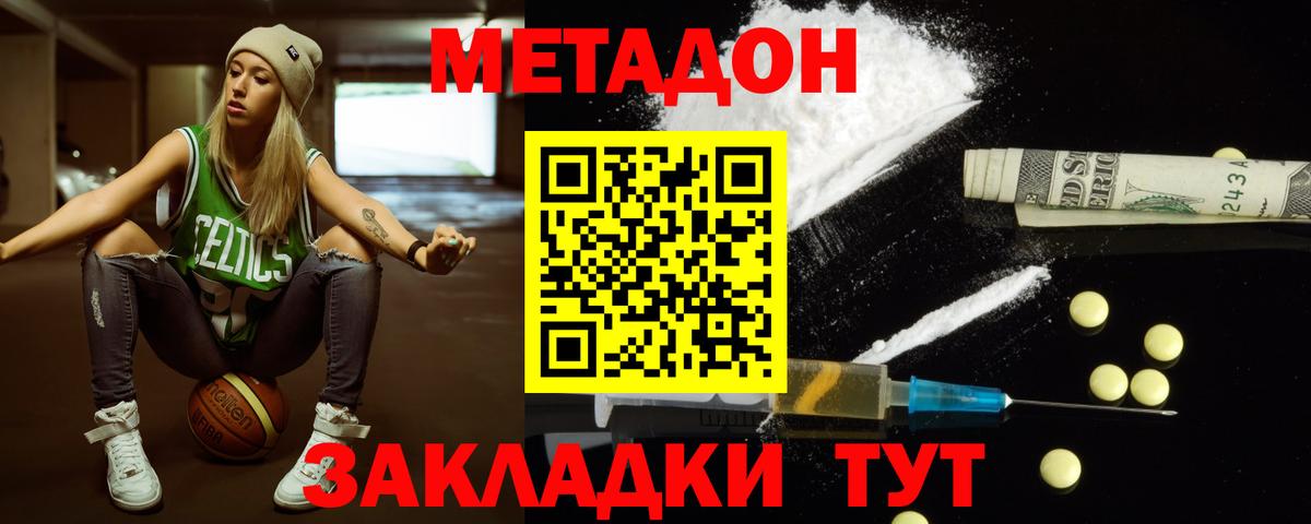 Метадон VHQ Наро-Фоминск
