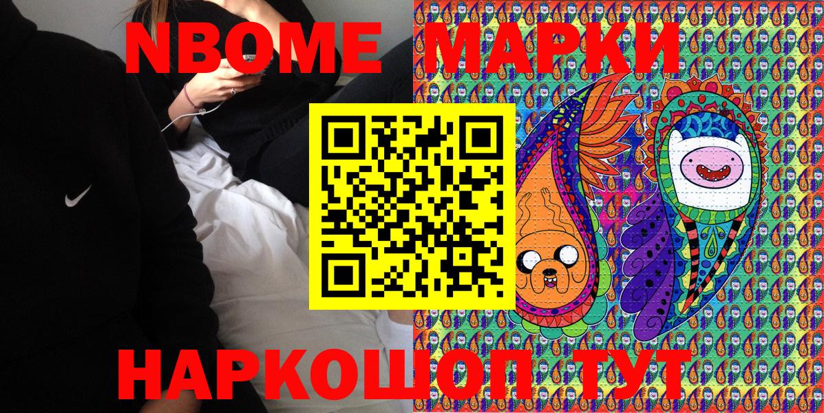 Марки 25I-NBOMe 1500мкг Наро-Фоминск